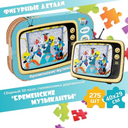 Puzzle-headed 3D "Bremen musicians", 40 × 29 cm