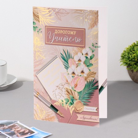 Postcard "Dear Teacher!" embossing, congregre, notebook, leaves, 12.5x19.4 cm-2