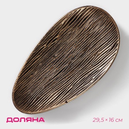 Bourgeois fruit dish, 29.5 × 16 × 2.5 cm, gold color