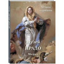Prado Museum. Madrid. Best paintings. Astakhov A.