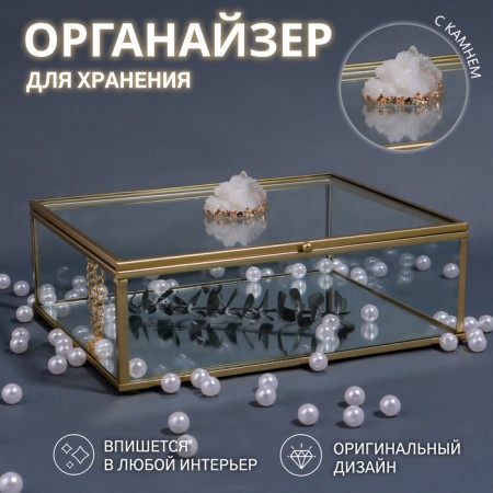 Organizer for storage "Mountains", with a lid, glass, with a mirror -bottom, 1 section, 20 × 16 × 6.5 cm, the color is transparent/copper