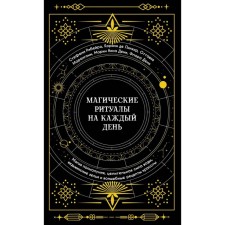 Magic rituals for every day. The magic of the full moon, the healing power of water, witch potions and magical recipes for beauty. Marangoni O., Denis M.N., Denis F.