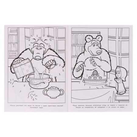 Coloring. Connect by the numbers “Masha and the bear. Breathe! Do not breathe! "-3