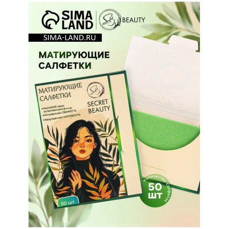 Mating napkins "Secret Beauty", 50 pcs, green color