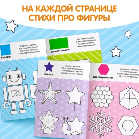 Раскраска «Формы», формат А5, 12 стр.-3