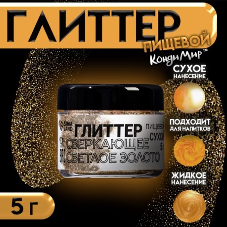 Glitter Kandurin "sparkling light gold", faction 60-300 µm, 5 g