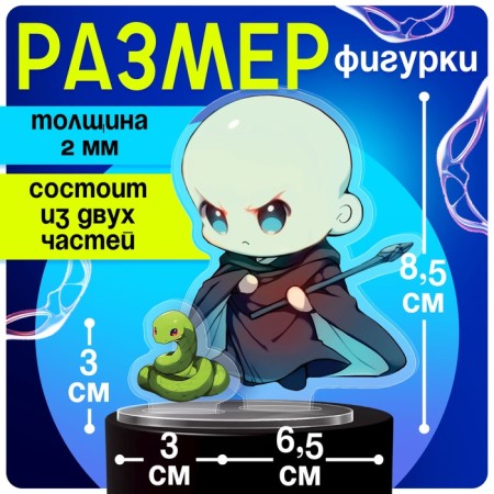 Acrylic figure on the stand "World of Magic", with stickers, 8.5 cm-1