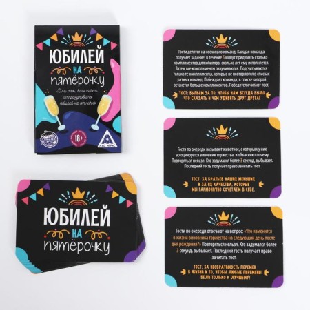 Fands "Jubilee for Pyaterochka!", 20 cards, 18+-1