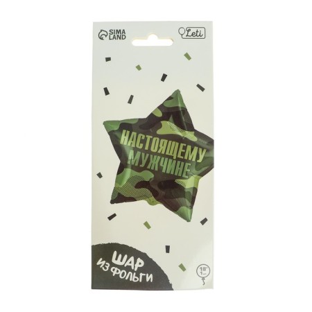 Foil ball 18 "Real man", star-2