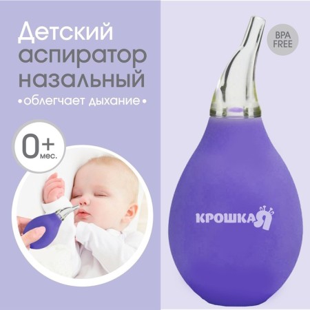 Children's nasal aspirator, purple color-7