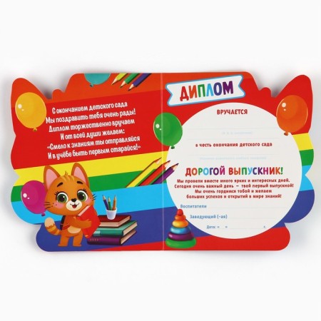 Graduation diploma "Graduate of kindergarten", a cat with eyes, 14.5 x 17 cm-3