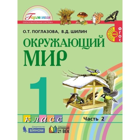 The world. 1 class. A set of 2 books. GEF. Ridlazova O.T., Shilin V.D.-1