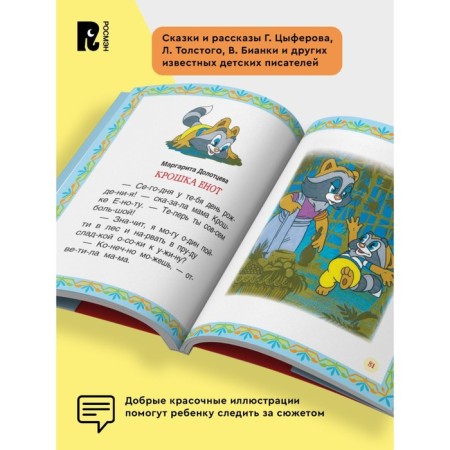 The best fairy tales for the first reading-3