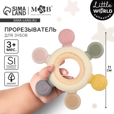 Silicone rejector "massager", pink, beige color, mum & baby