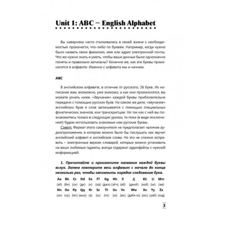 Intensive English course for beginners. Dubikovskaya I. G., Voitenko T. G.-4