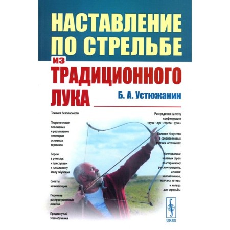 Instructions for shooting from traditional onions. Ustyuzhanin B.A.