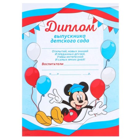 Set for graduation "Graduate of kindergarten", tape and diploma, Mickey Mouse-2