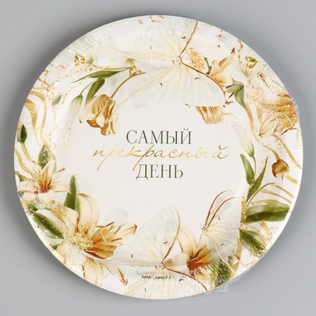 Disposable paper plate "The most beautiful day", 18 cm-5