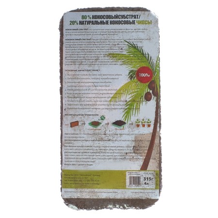 Coconut soil Absolut Plus (20%), briquette, 4 l, 315 g