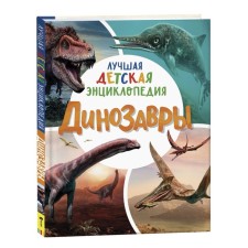 Dinosaurs. Klyushnik L.V.