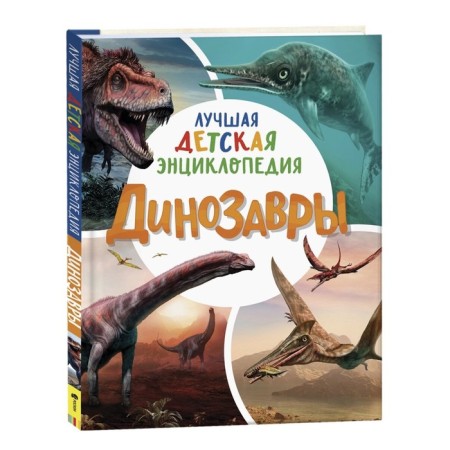 Dinosaurs. Klyushnik L.V.