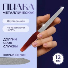Metal file for nails, 12 cm, in a case, the color 