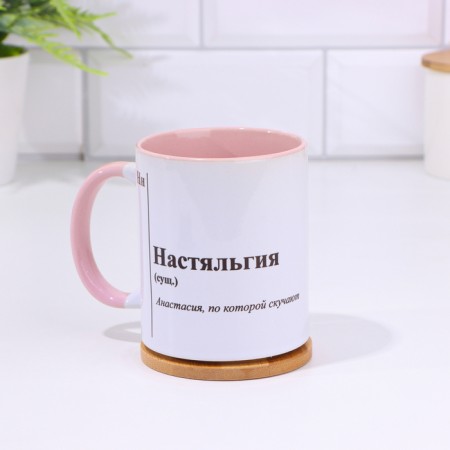 Name mug, sublimation "Nastalgia", pink bottom-1