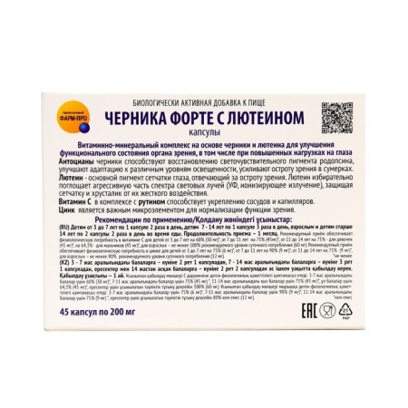 Blueberry-Form with Luthein Pharma-PRs 45 pcs. Capsules-2