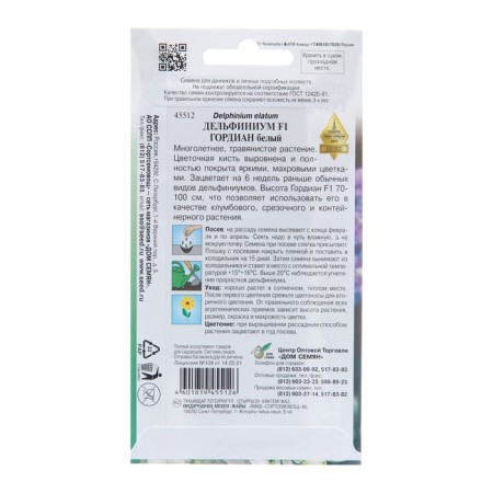 Flower seeds Dolphinium "Gordian F1" White, 5 pcs-1