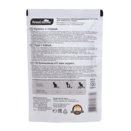 Wet food "Night Hunter" for cats, rabbit/heart in jelly, spider, 100 g-1