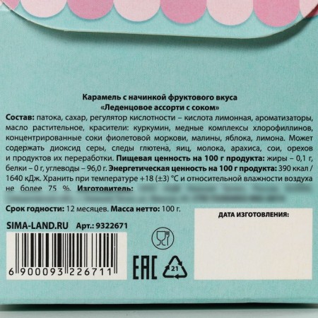 Lollows "You are light in my window" with juice, taste: Assorted, 100 g.-5