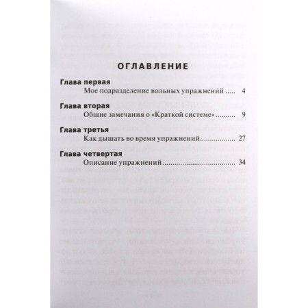 My system. Five minutes of exercises per day for beauty and health. Müller J.-1