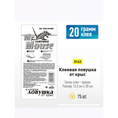 Glue plate from rats mr.mouse, without packaging, 1pc