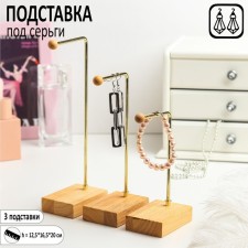 Earrings stand, set 3 pcs., 20 × 16.5 × 12.5 color gold