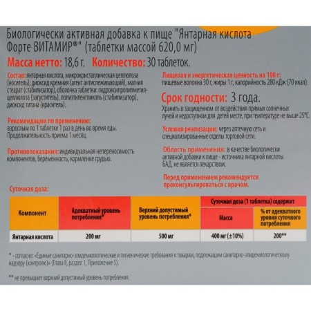 Amber acid of the forte vitamir, for the functioning of the heart and brain, 30 tablets-2