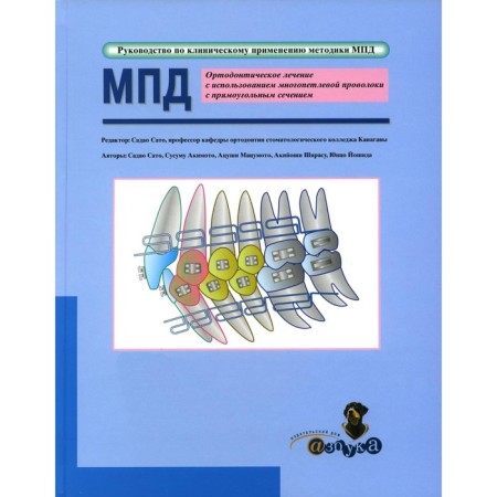 Orthodontic treatment using a multi -polling wire with a rectangular cross section