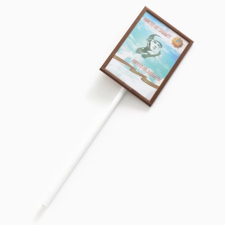 The transparence plate for the immortal regiment "No one is forgotten!" Mix-3