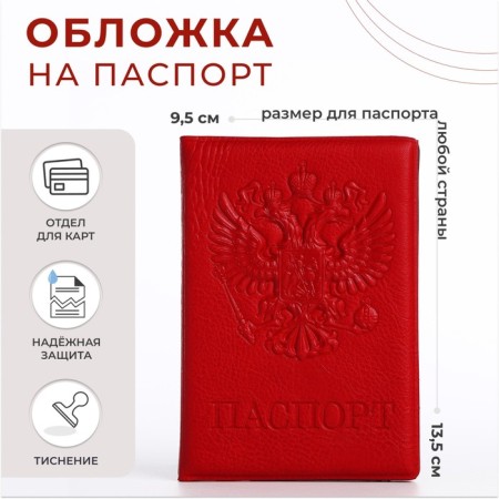 Cover for passport, red color