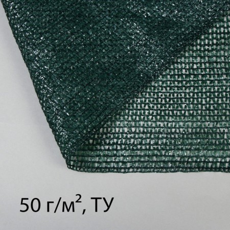Shading grid, 50 × 3 m, density 50 g/m², dark green