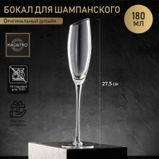 A glass of glass for champagne Magistro 