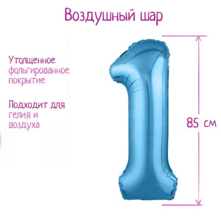 Foil ball 40 “number 1”, cold blue color, slim