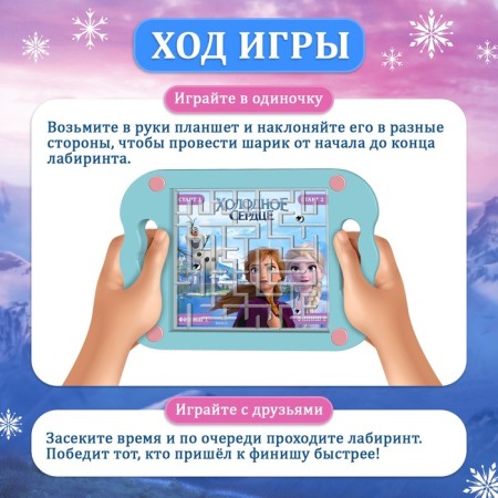 Board game "Funny Labyrinth", cold heart-2