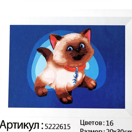 Picture on numbers on canvas with a subframe "Siamese kitten" 20x30 cm-8