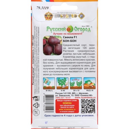 Bon-Bon beets seeds, f1, 1 g-1