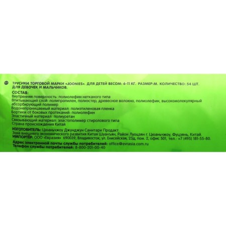 Joonies Comfort, size m (6-11 kg), 54 pcs-3