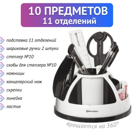 Set a desktop Brauberg, 10 items, rotating, black and white, in a blister-12