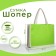 Bag beach without fasteners, milk/light green color