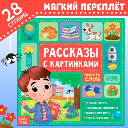 The book "Stories with Pictures", 28 p.