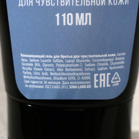 Shaving gel “From February 23!”, 110 ml, Hard Line-3
