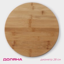 The standing stand for the supply of the bamboo shares, D = 28 cm